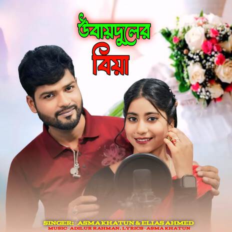 Ubayduler Biya ft. Elias Ahmed & Adilur Rahman cover art