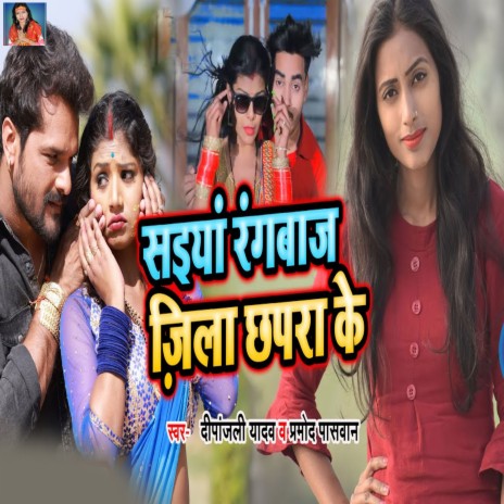 Saiya Rangbaz Jila Chhpra Ke ft. Pramod Paswan cover art