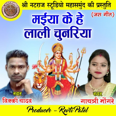 Maiya Ke He Lali Chunariya ft. Gayatri Mongre cover art