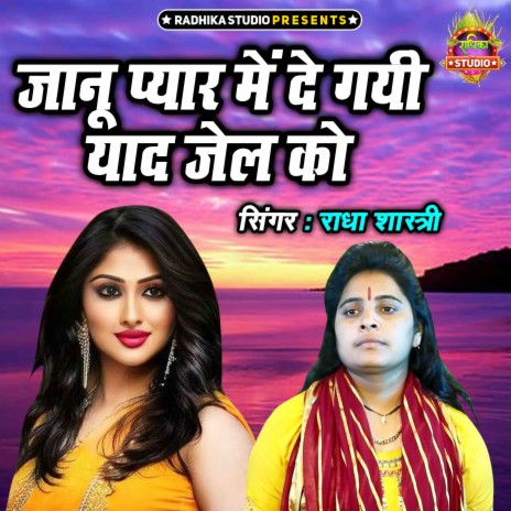 Janu Pyar Main De Gayi Yaad Jail Ko cover art