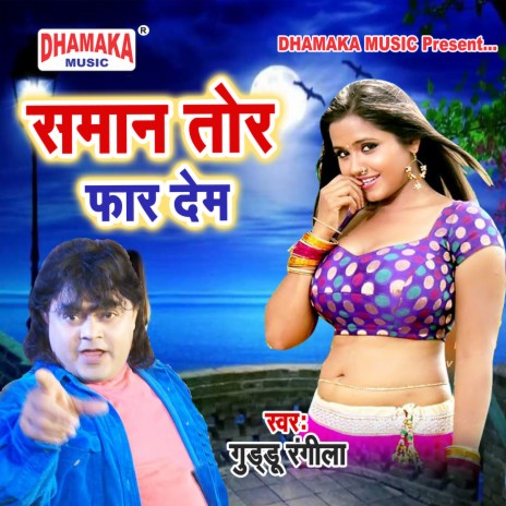 Saman Tohar Faar Dem (fromSaman Tohar Faar Dem) cover art