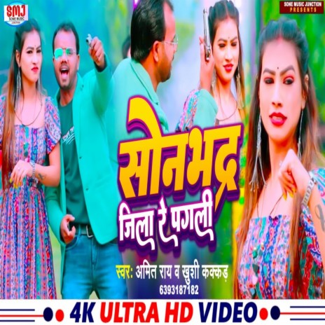 Sonbhadra Jila Re Pagali ft. khushi Kakkar cover art