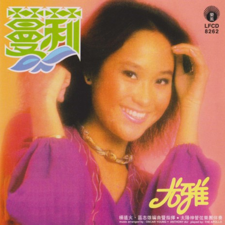 幻梦中的人儿 cover art