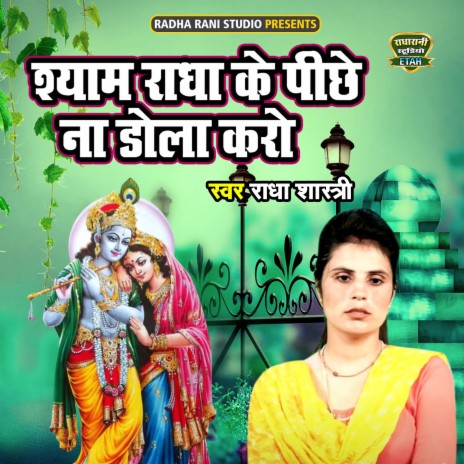 Shyam Radha Ke Piche Na Dola Karo cover art