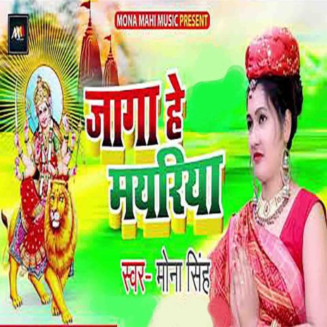 Jaga He Mayariya cover art