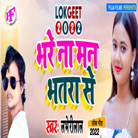 Bhare Na Man Bhatra Se (Bhojpuri) cover art