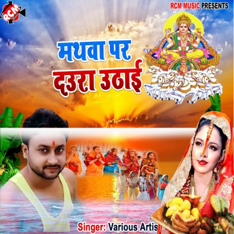 Beti ego hamara udhar deda mai cover art