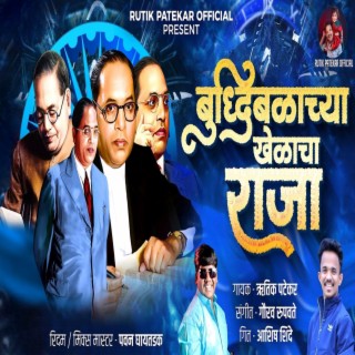 Buddhibalachya Khelacha Raja cover art