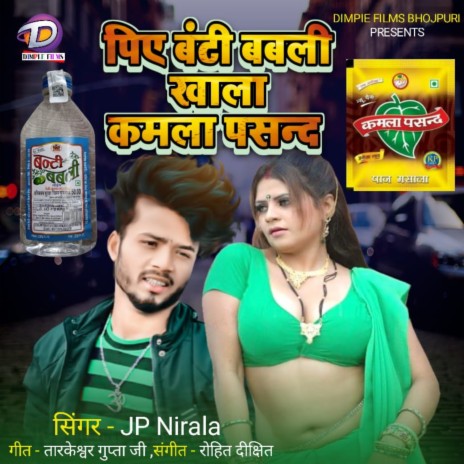 Piyela Banti Babli Khala Kamala Pasand