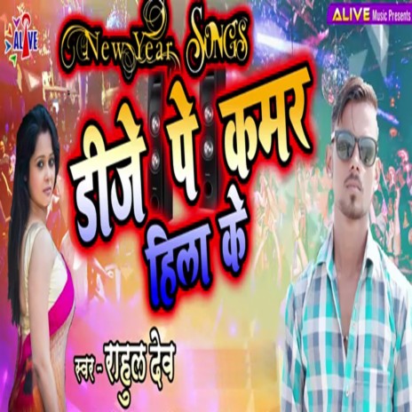 Dj Par Kamar Hila Ke cover art