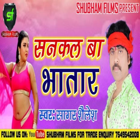Sankal Ba Bhatar cover art