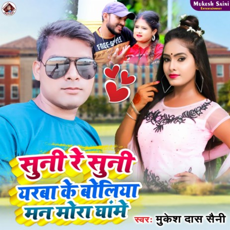 Man Mora Ghamen cover art