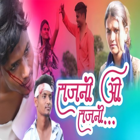 Sajani O Sajani cover art