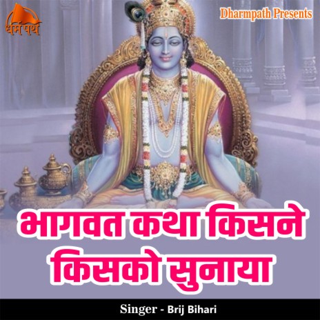 Bhagwat Katha Kisne Kisko Sunaya cover art