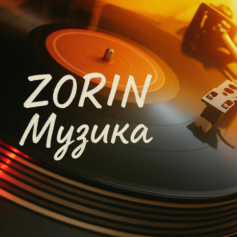 Музика cover art