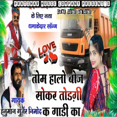 Shokar Todegi Ke Gaadi Ka cover art
