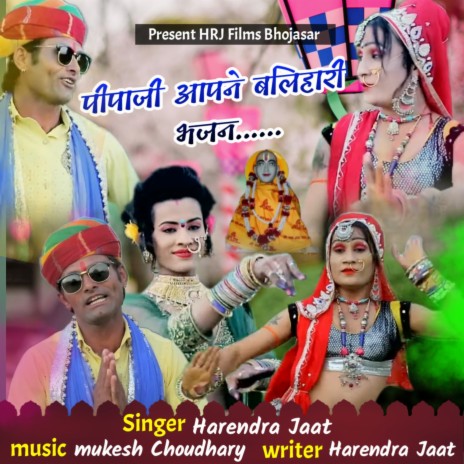 Pipaji Aapne Balihari Bhajan cover art