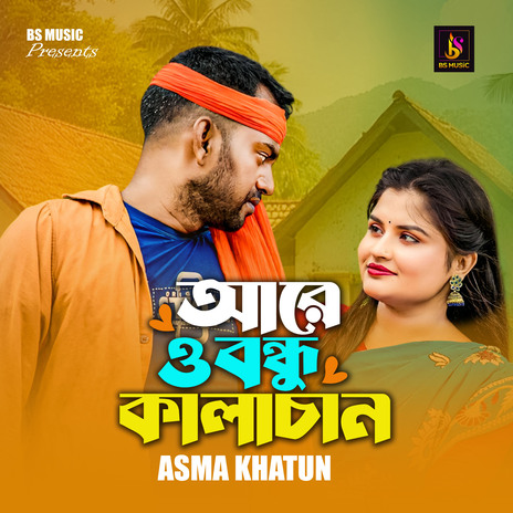 Are O Bondhu Kalachan cover art