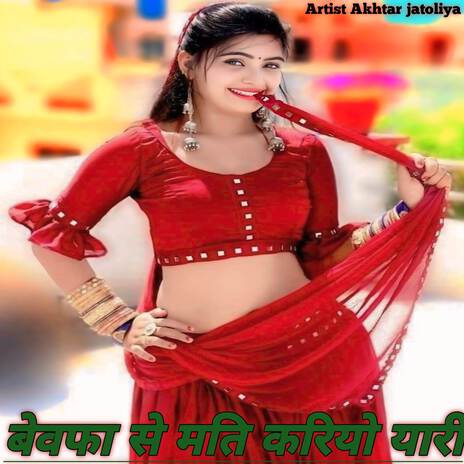 बेवफा से मति करियो यारी ft. Akhtarjatoliya
