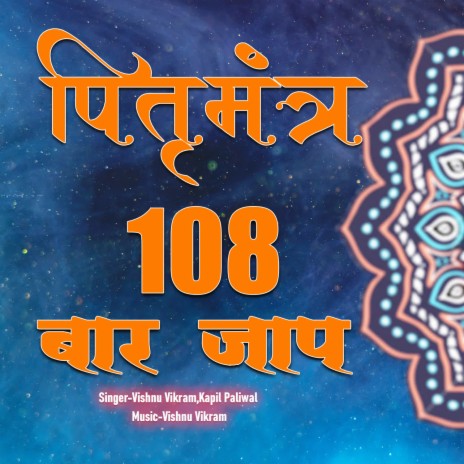 Pitru Mantra 108 Baar Jaap ft. Kapil Paliwal cover art