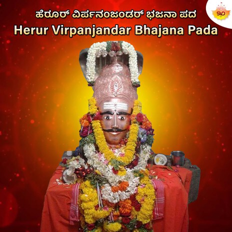 He Ruru Avaadhuta cover art
