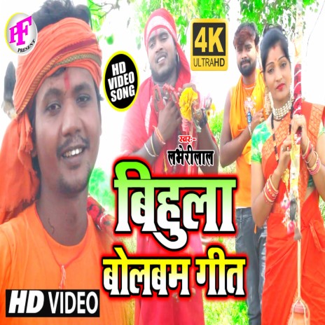 Bihula Bolbam (Bhojpuri) cover art