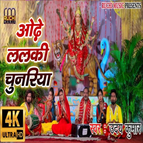 Ode Lalki Chunaiya cover art