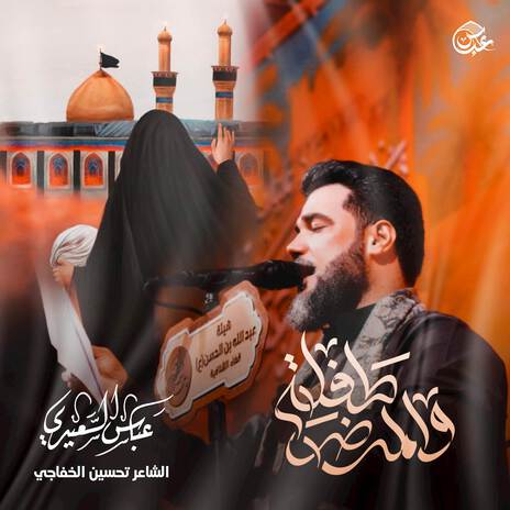 طفلة والمرض cover art
