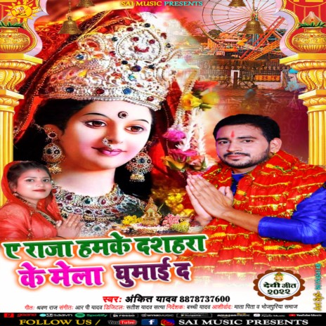 A Raja Hamke Dussehra Ke Mela Ghuma Da (Bhojpuri) cover art