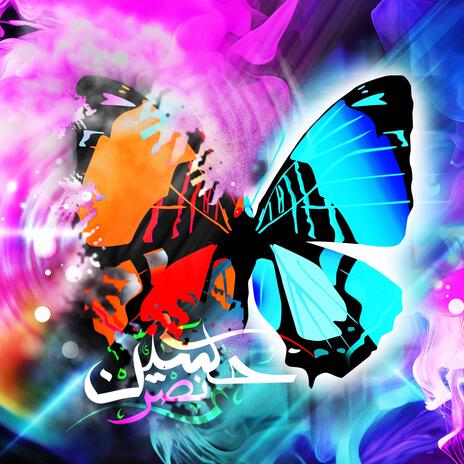 Butterfly Effect