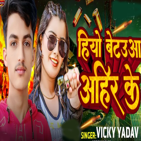 Hiyo Beta Ahir Ke cover art