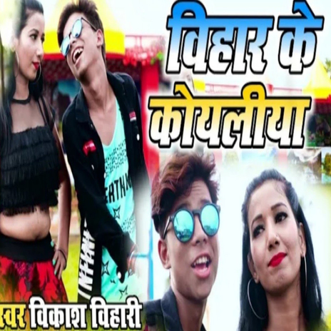Bihar Ke Koyaliya cover art