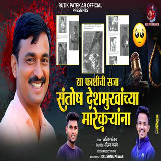Dya Fashichi Saja Santosh Deshmukhanchya Marekaryanna cover art