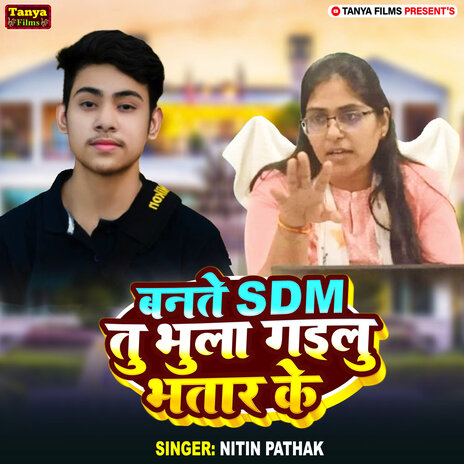 Bante SDM Tu Bhula Gailu Bhatar Ke cover art