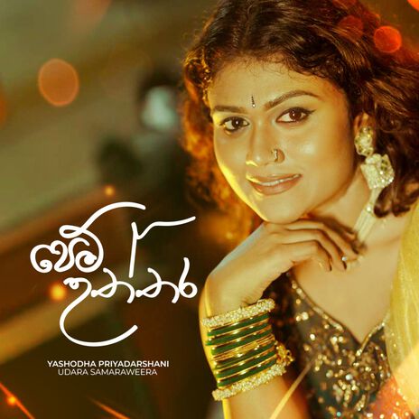 Pem Uththara ft. Udara Samaraweera