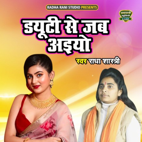 Duty Se Jab Aiyo cover art