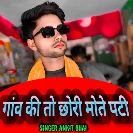 Gav Ki To Chhori Mote Pati cover art