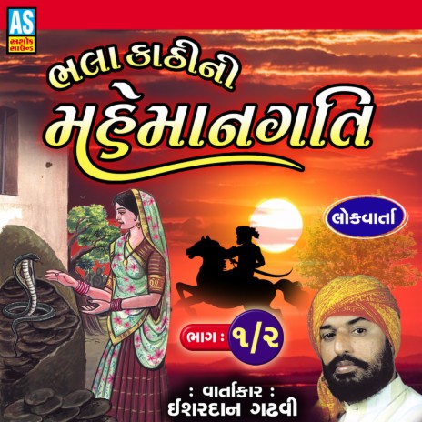 Bhalakathi Ni Mahemangati, Pt. 2