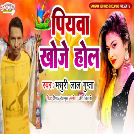 Piyava Khoje Hol cover art