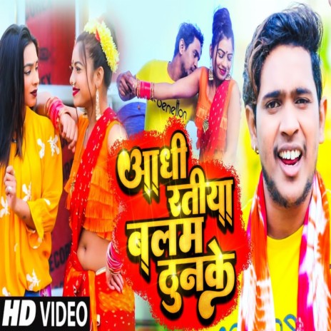 Aadhi Ratiya Ke Balam Thunke cover art