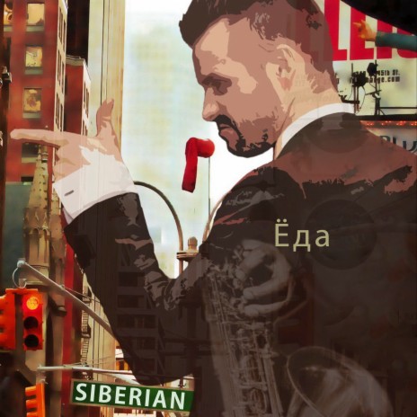 Ёда