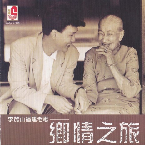 桃花鄉 cover art
