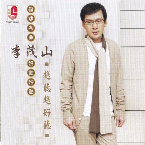 碎心恋 cover art