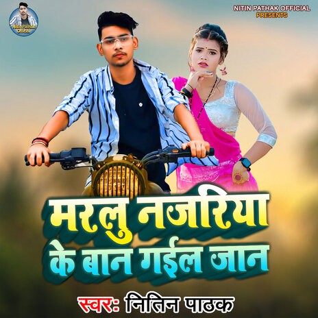 Maralu Najariya Ke Ban Gail Jaan cover art