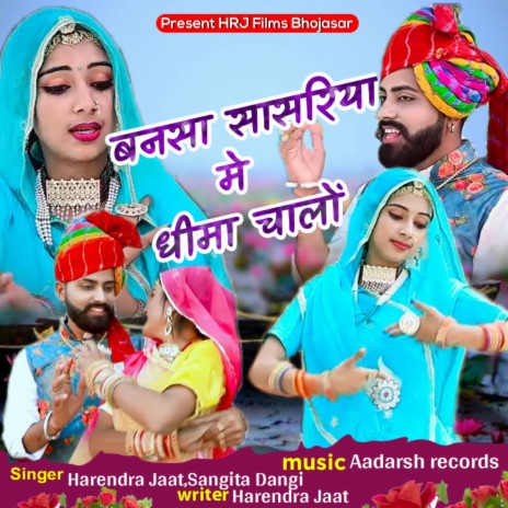 Banasa Sasriya Me Dhima Chalo ft. Sangita Dangi cover art