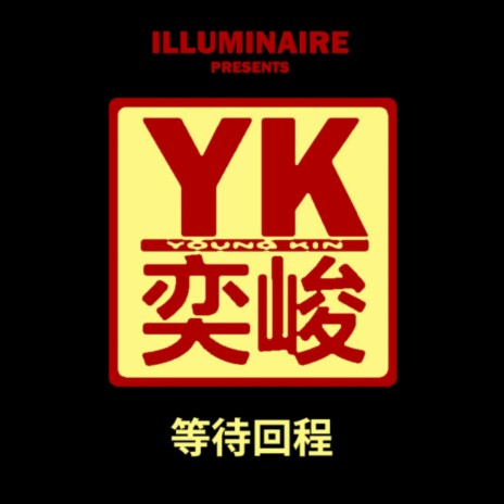 紅紙筆 cover art