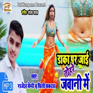 Daka Par Jai Tora Jawani Par (Bhojpuri Song) ft. Priti Prakash