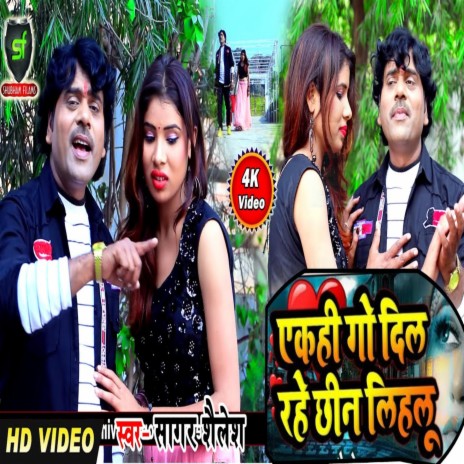 Ek Hi Go Dil Rhe Chhin Lihalu cover art
