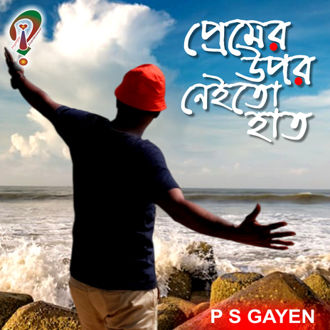 Premer Upor Neito Haath ft. P S GAYEN & Bikram Dutta cover art