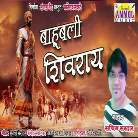Bahubali Shivaray cover art